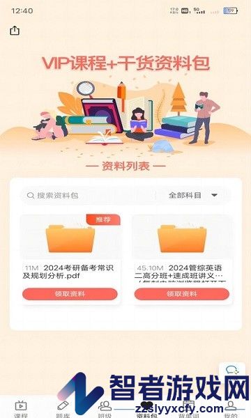 昭召课堂app下载安装