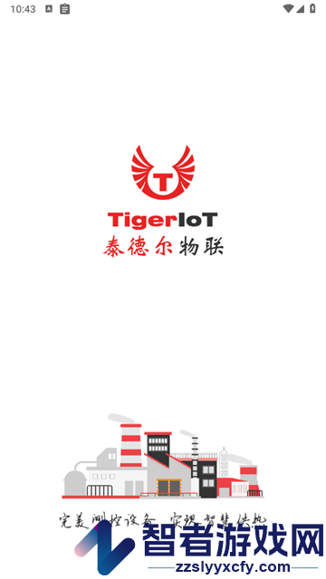 智慧供热云平台app