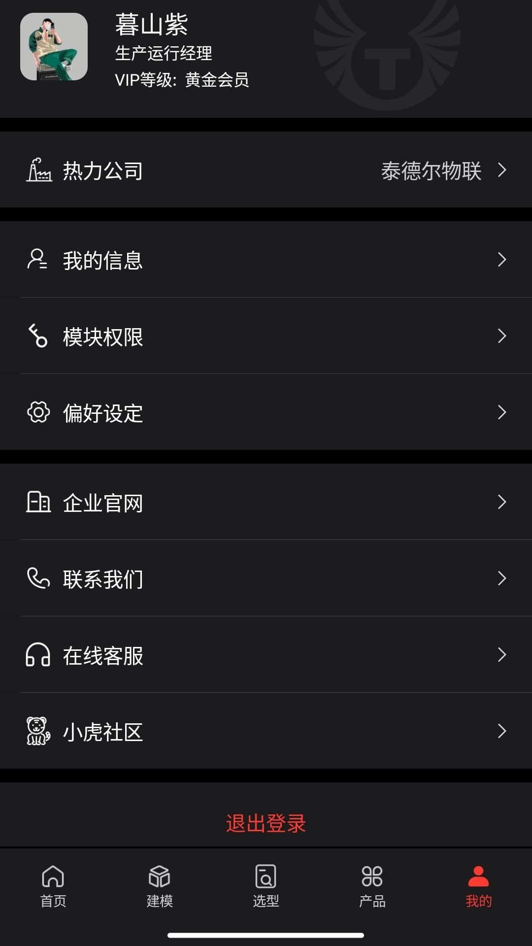 智慧供热云平台app