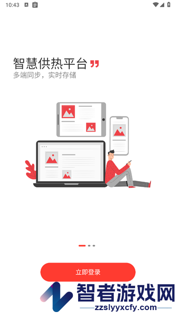 智慧供热云平台app