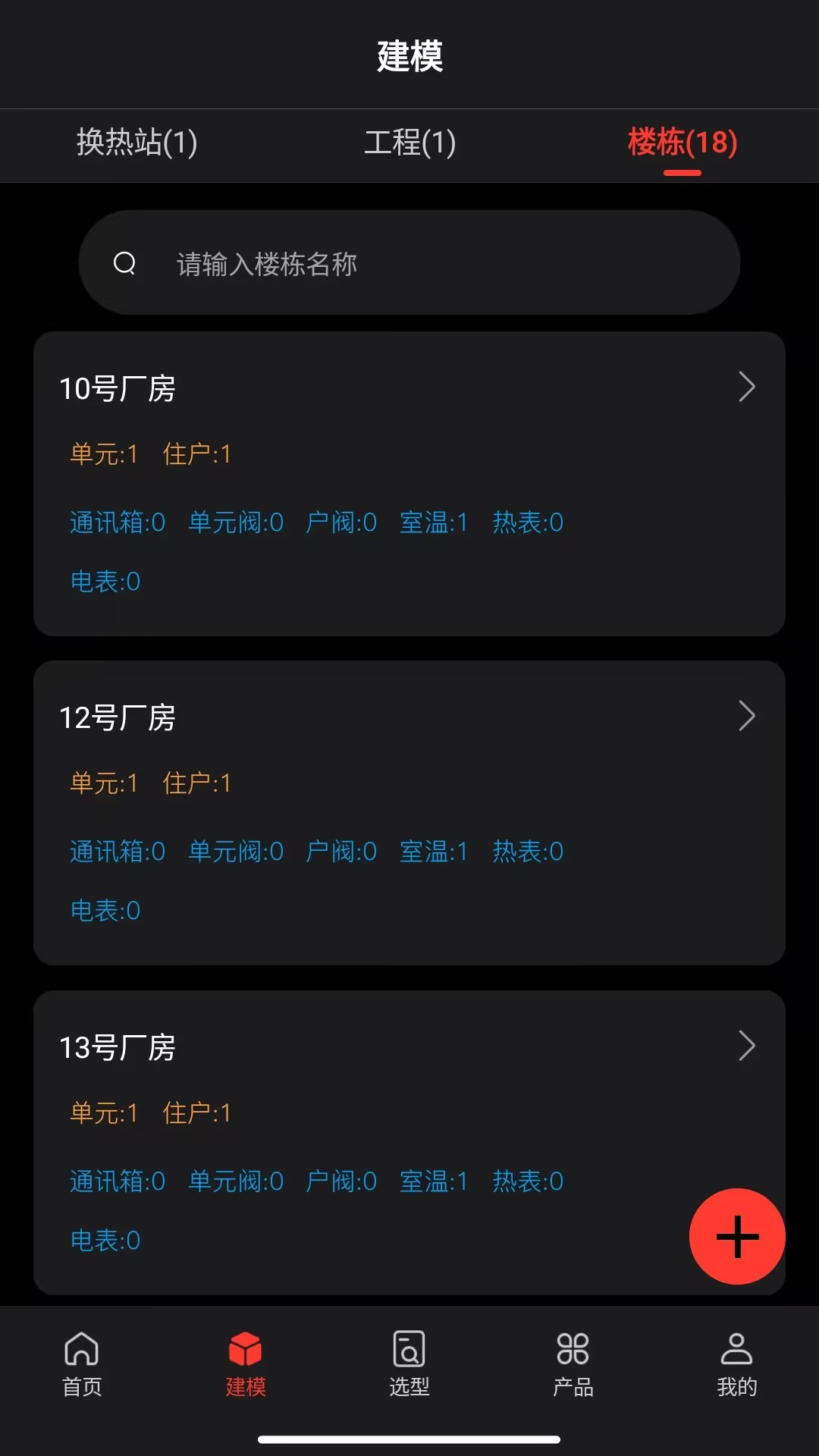 智慧供热云平台app