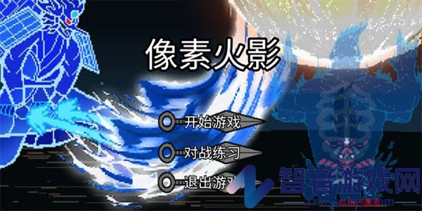 像素火影巅峰斑