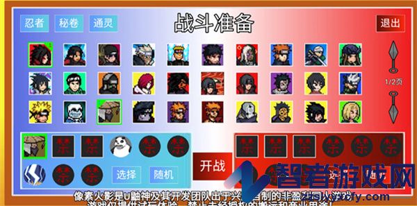 像素火影巅峰斑