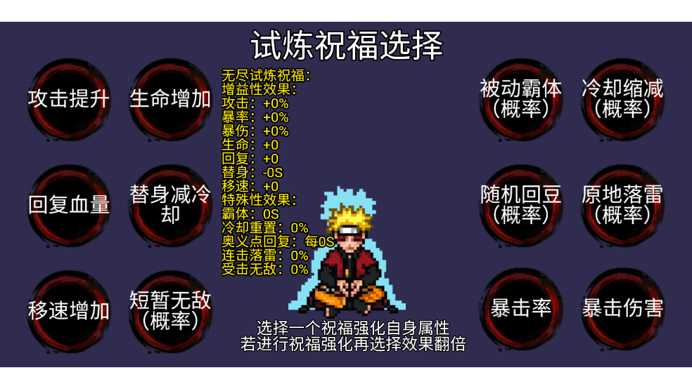 像素火影巅峰斑