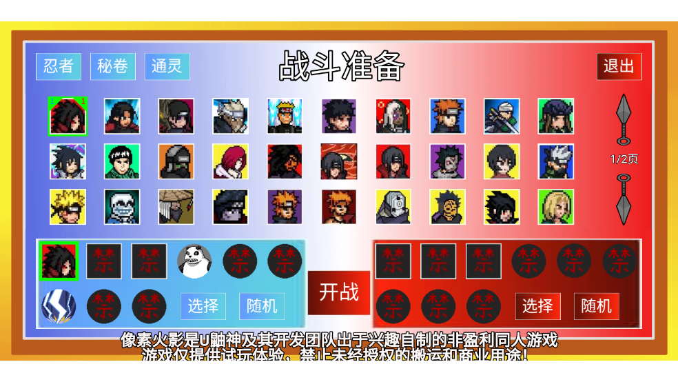 像素火影巅峰斑