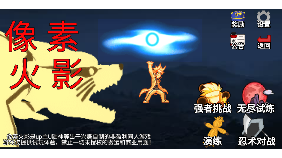像素火影巅峰斑
