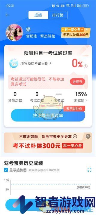 驾考宝典查看成绩排行方法