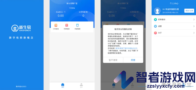 新生易商户宝app官方下载