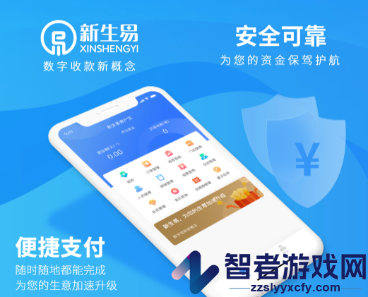 新生易商户宝app官方下载