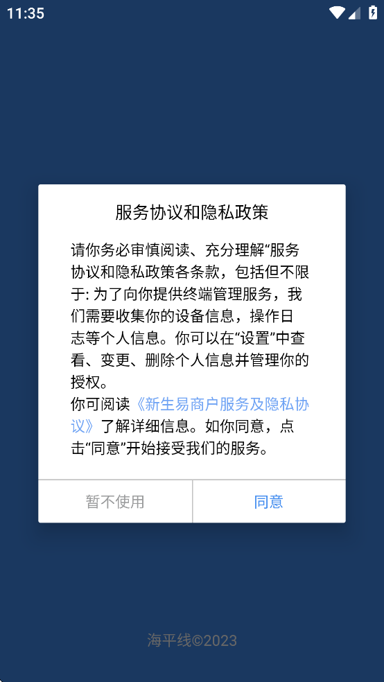 新生易商户宝app官方下载
