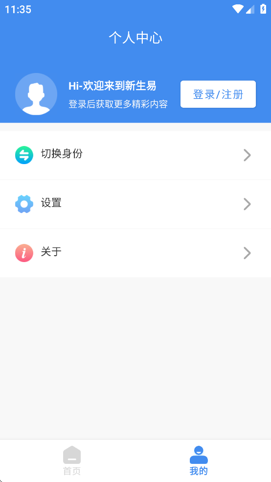 新生易商户宝app官方下载
