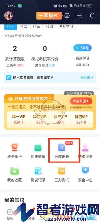 驾考宝典更新题库方法