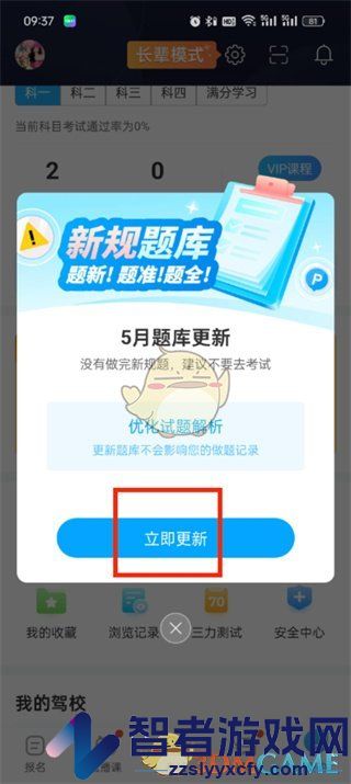 驾考宝典更新题库方法