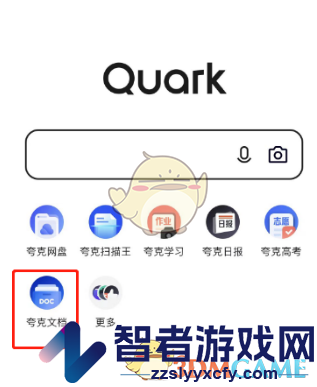夸克浏览器文档切换校园版方法