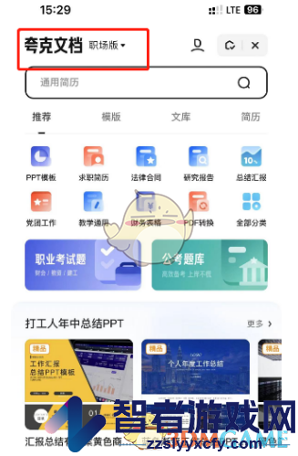夸克浏览器文档切换校园版方法
