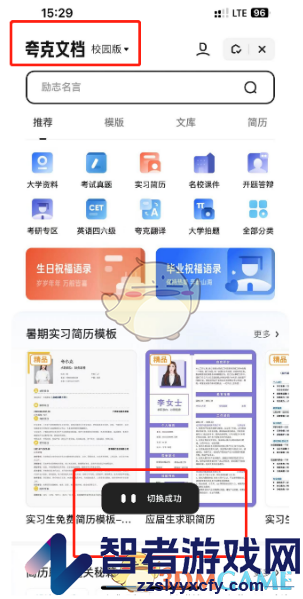 夸克浏览器文档切换校园版方法