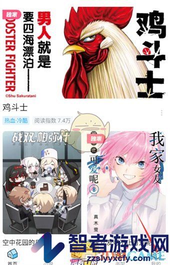 哔哩哔哩漫画短信通知关闭方法