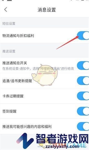 哔哩哔哩漫画短信通知关闭方法