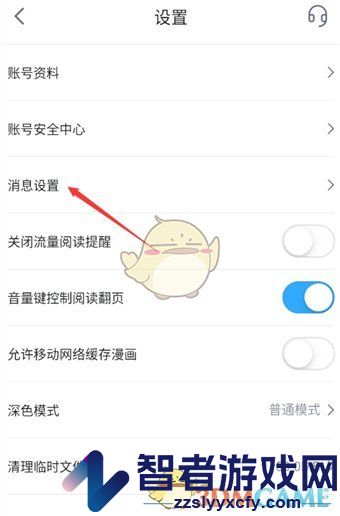 哔哩哔哩漫画短信通知关闭方法