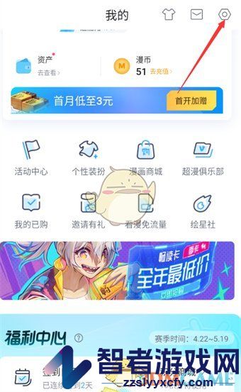 哔哩哔哩漫画短信通知关闭方法
