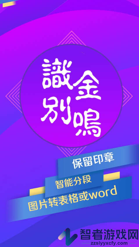 金鸣文表识别app下载