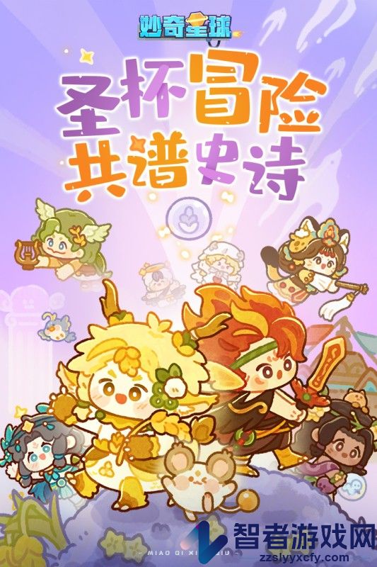 妙奇星球官方版