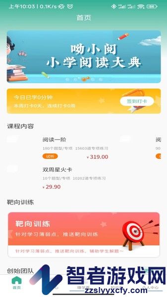 呦小阅软件下载安装