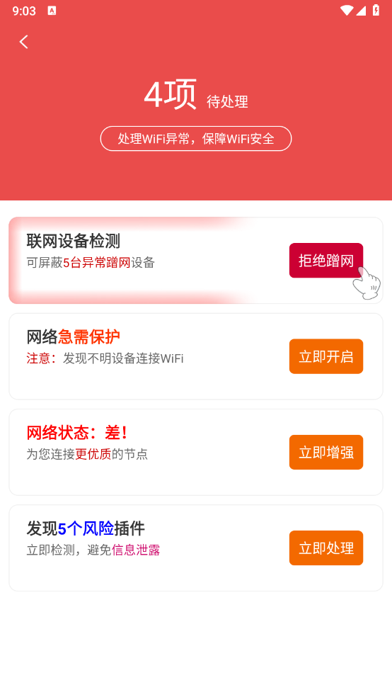 WiFi测网精灵官方版