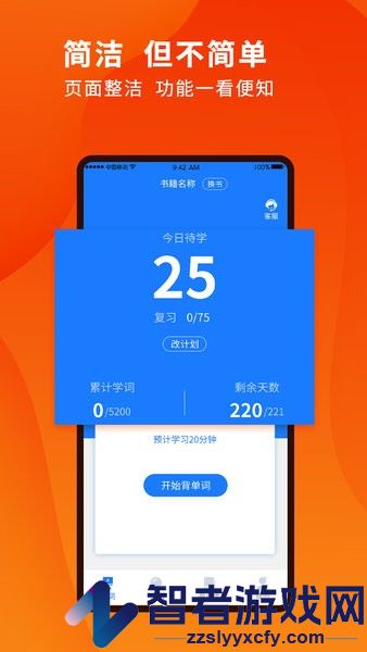 巧学背单词app下载免费