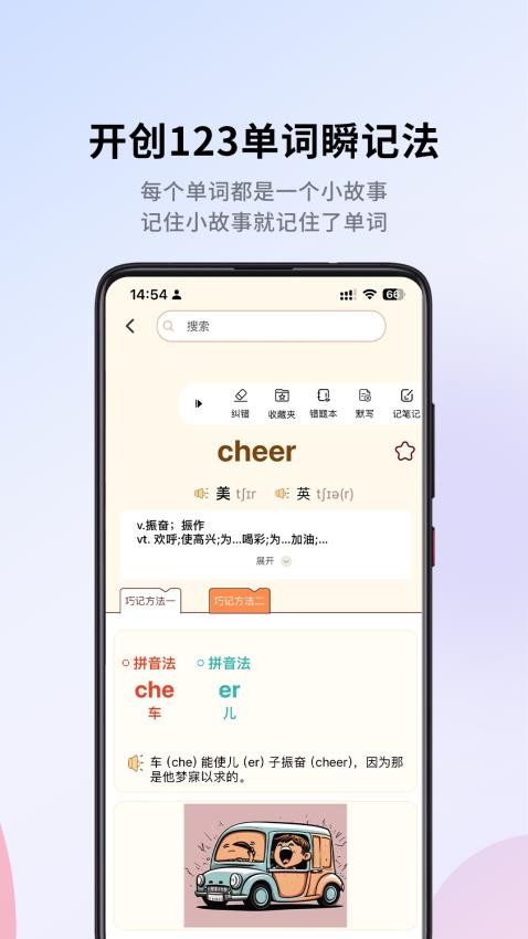 巧学背单词软件
