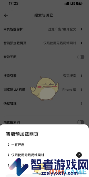 夸克浏览器智能预加载网页设置方法
