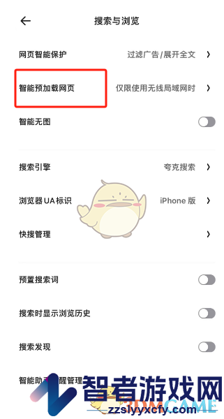 夸克浏览器智能预加载网页设置方法