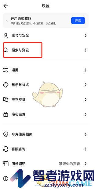 夸克浏览器智能预加载网页设置方法
