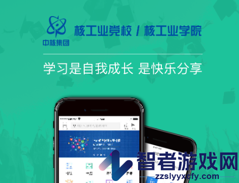 核工业学院app下载