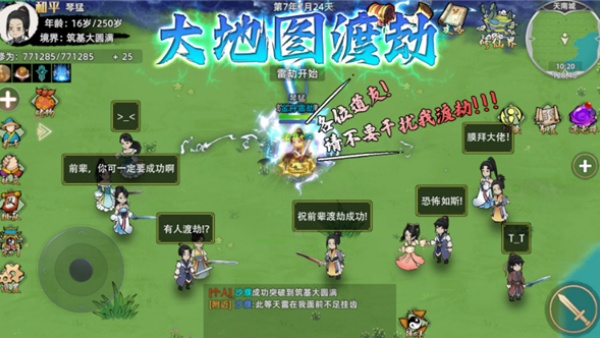 修仙家族模拟器2手机版