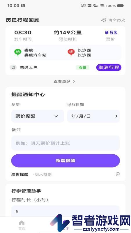 汽车票务管家官网版app下载