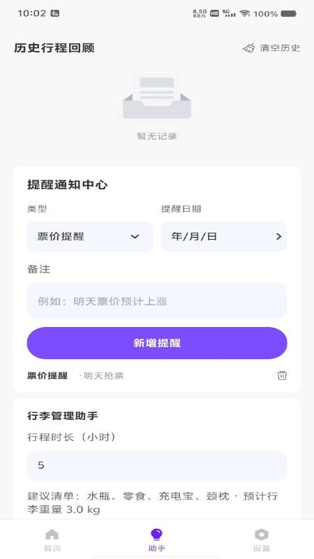汽车票务管家手机版