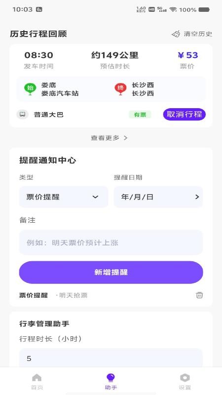 汽车票务管家手机版