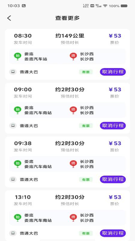 汽车票务管家手机版