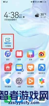 139邮箱夜间免打扰设置方法