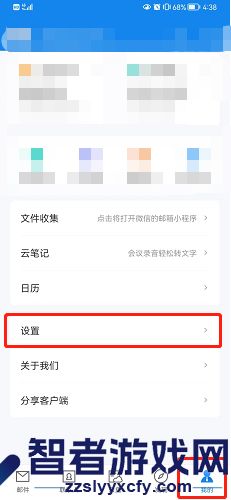 139邮箱夜间免打扰设置方法