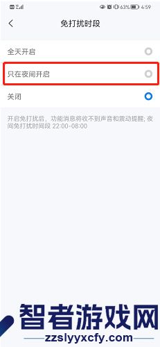 139邮箱夜间免打扰设置方法