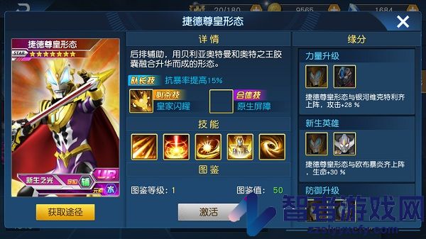 奥特曼王者传奇果盘版