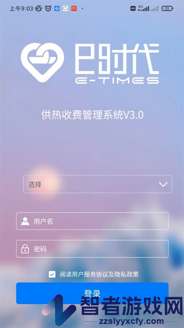 供热管理系统软件