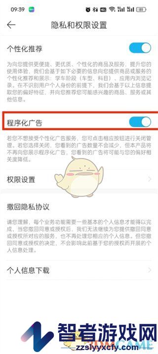 驾考宝典广告关闭方法
