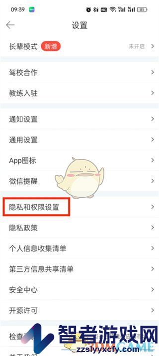 驾考宝典广告关闭方法