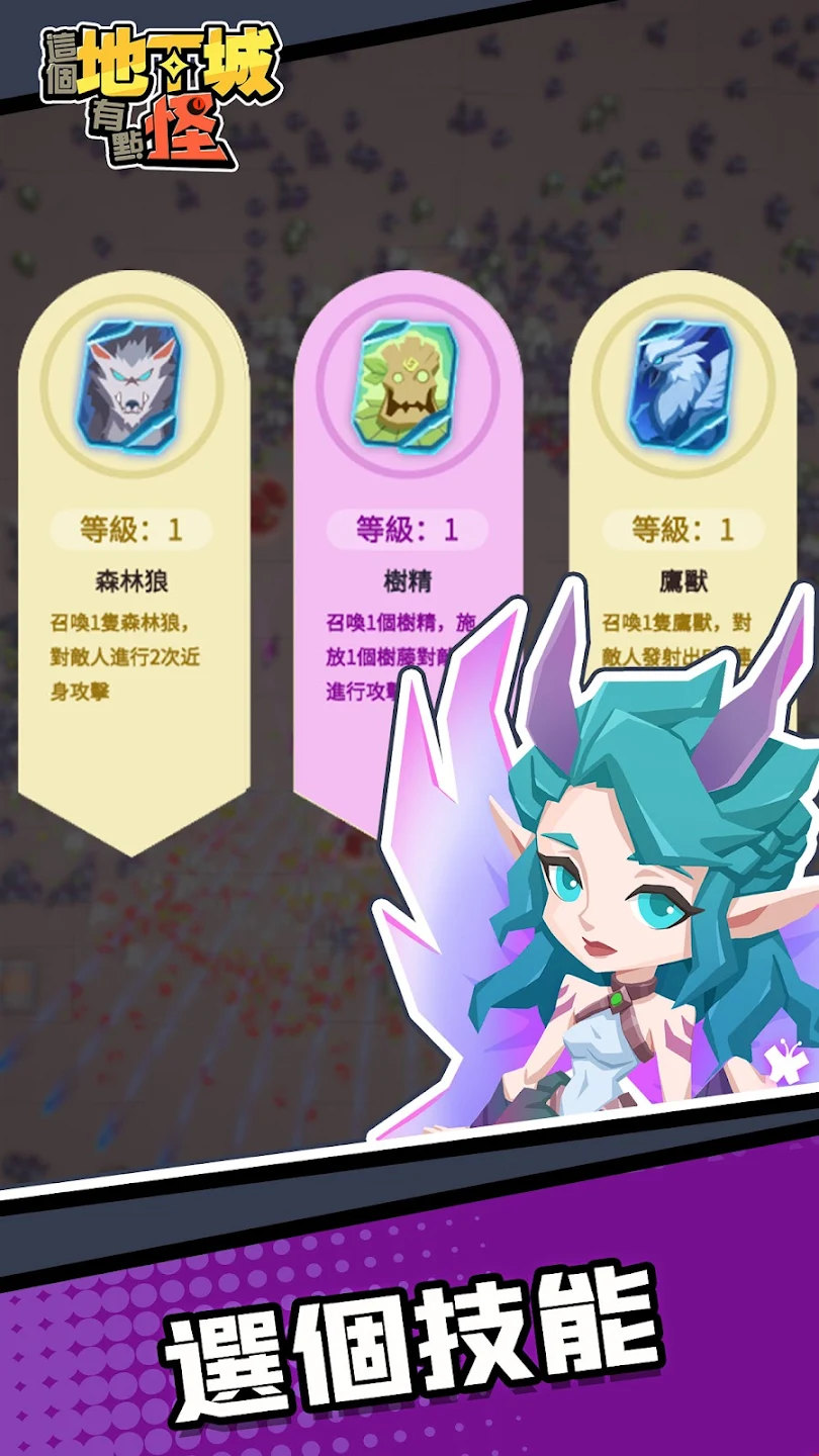 这个地下城有点怪生存者最新版