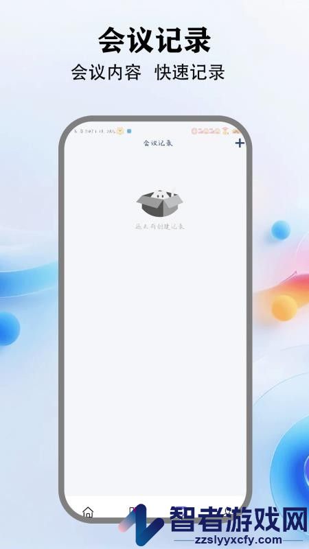 会议通app下载