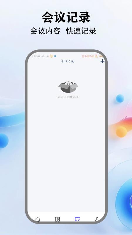 会议通官网版