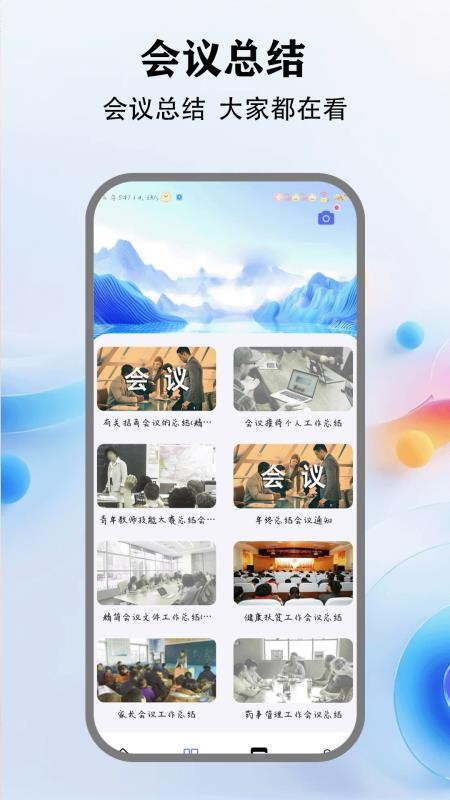 会议通官网版
